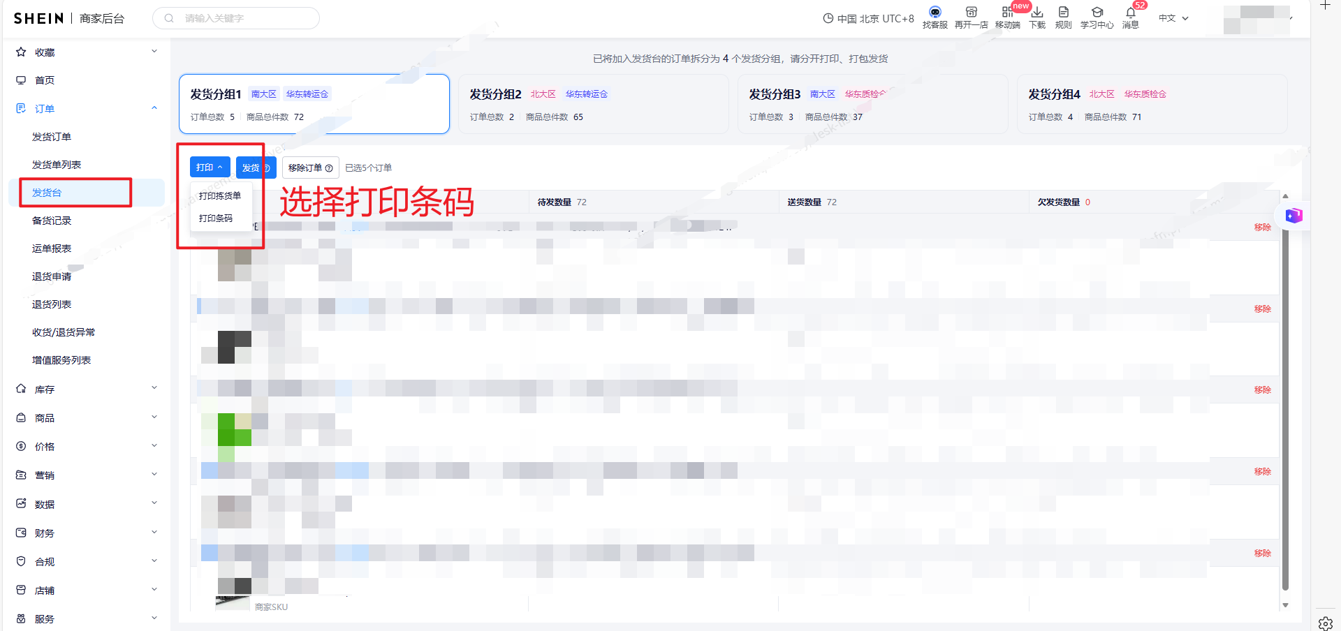 SHEIN订单发货台界面