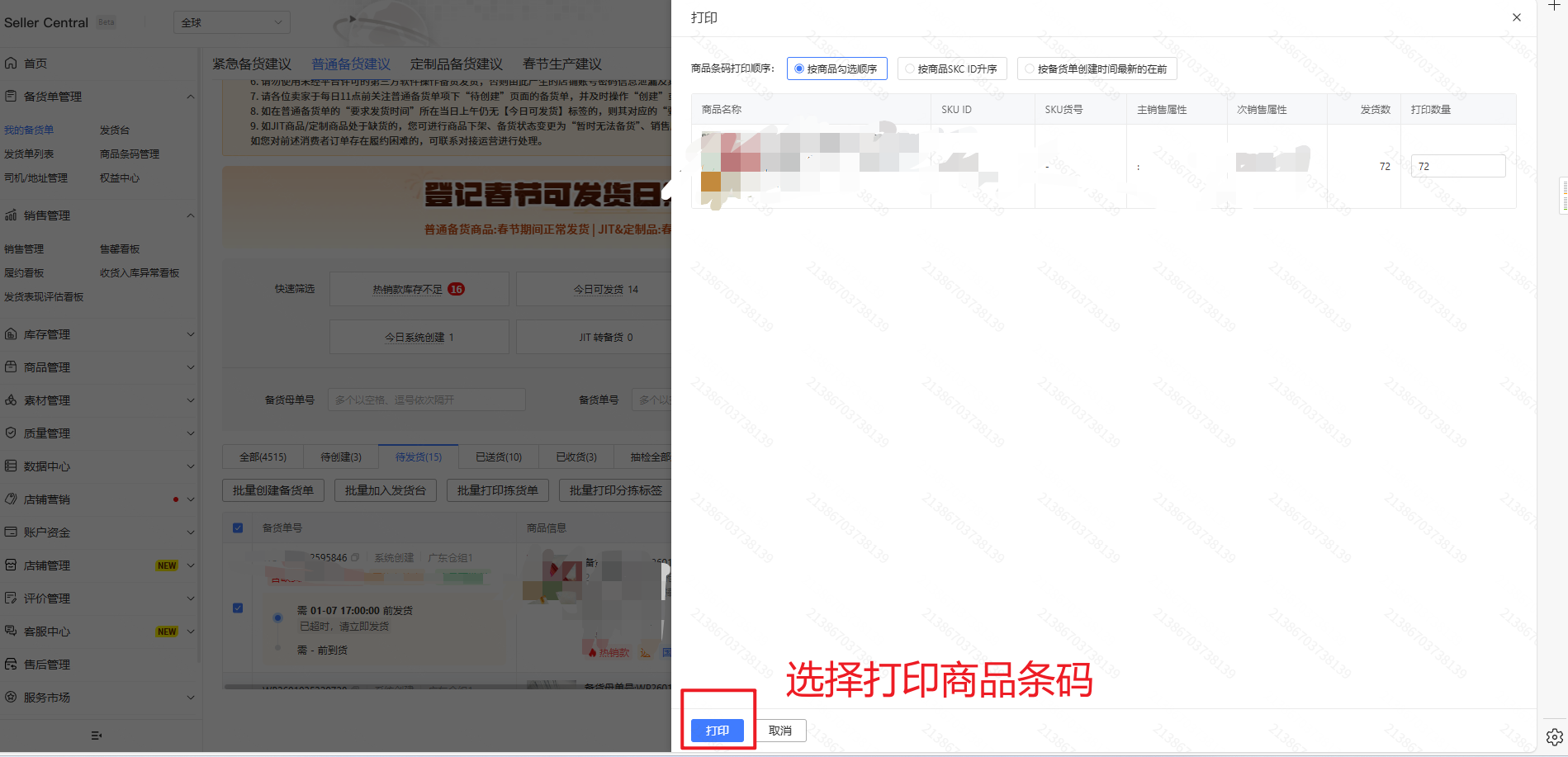 打印标签选项